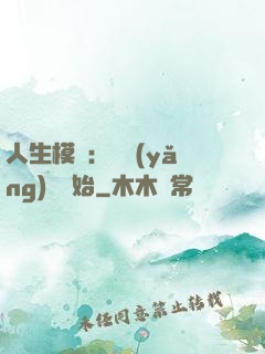 人生模擬：從養(yǎng)豬開始