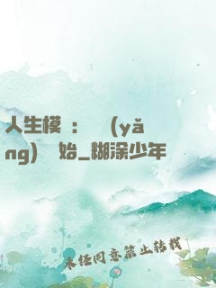 人生模擬：從養(yǎng)豬開始