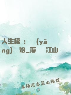 人生模擬：從養(yǎng)豬開始