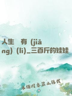人生處處有獎(jiǎng)勵(lì)