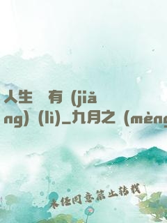 人生處處有獎(jiǎng)勵(lì)
