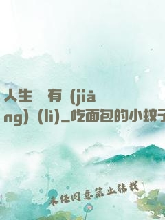 人生處處有獎(jiǎng)勵(lì)