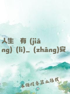 人生處處有獎(jiǎng)勵(lì)