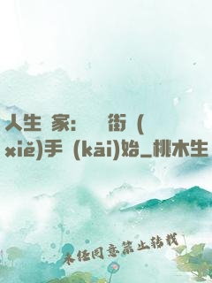 人生贏家：從撲街寫(xiě)手開(kāi)始