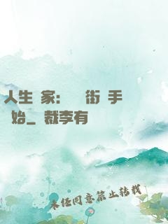 人生贏家：從撲街寫手開始