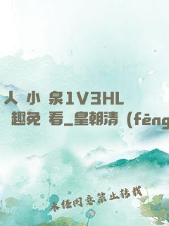 人間小噴泉1V3HL筆趣免費看