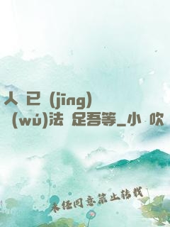 人類已經(jīng)無(wú)法滿足吾等