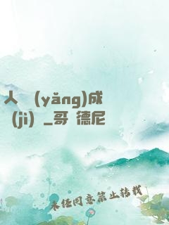 人類養(yǎng)成計(jì)劃