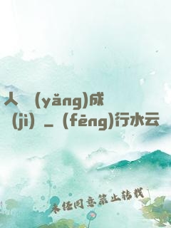 人類養(yǎng)成計(jì)劃
