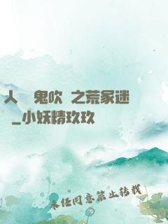 人點燭鬼吹燈之荒冢迷蹤