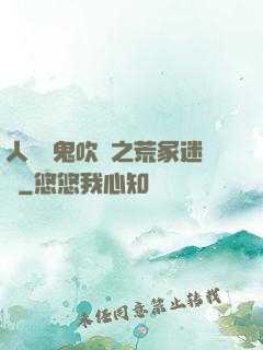 人點燭鬼吹燈之荒冢迷蹤