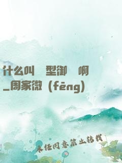 什么叫羈絆型御獸師啊