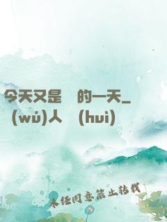 今天又是牽線的一天