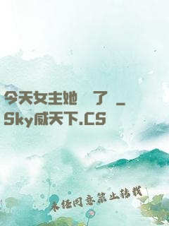 今天女主她學廢了嗎