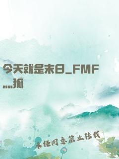 今天就是末日