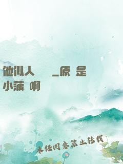 他似人間煉獄