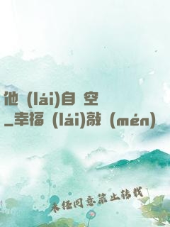 他來(lái)自虛空