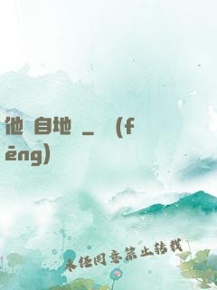 他來自地獄