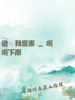 他們說我是害蟲