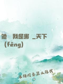 他們說我是害蟲