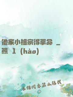 他家小祖宗得拿命寵