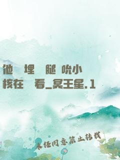 他將頭埋進雙腿間吮小核在線觀看