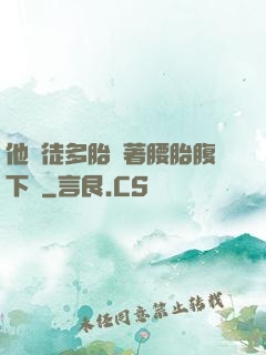 他師徒多胎撐著腰胎腹下墜