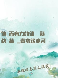 他強而有力的律動讓我快樂英語