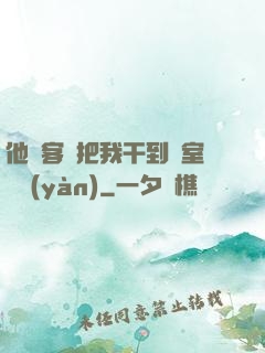 他從客廳把我干到臥室體驗(yàn)