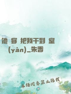 他從客廳把我干到臥室體驗(yàn)