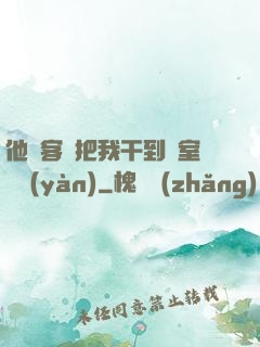 他從客廳把我干到臥室體驗(yàn)