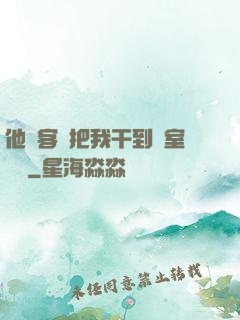 他從客廳把我干到臥室體驗