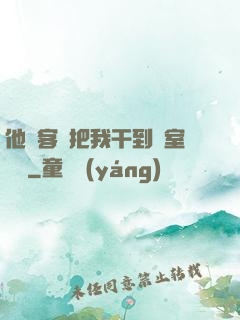 他從客廳把我干到臥室體驗