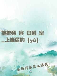 他把我從客廳日到臥室