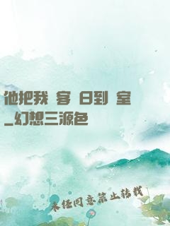 他把我從客廳日到臥室
