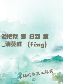 他把我從客廳日到臥室