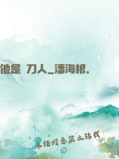 他是賒刀人