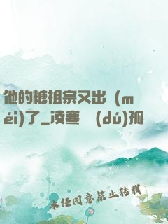 他的糖祖宗又出沒(méi)了