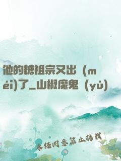 他的糖祖宗又出沒(méi)了