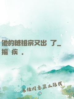 他的糖祖宗又出沒了