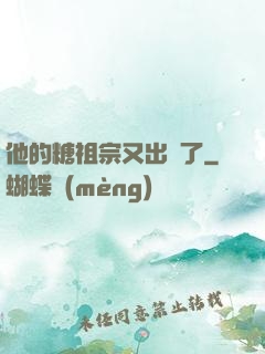 他的糖祖宗又出沒了