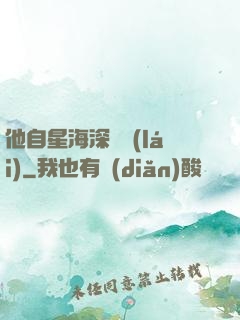 他自星海深處來(lái)