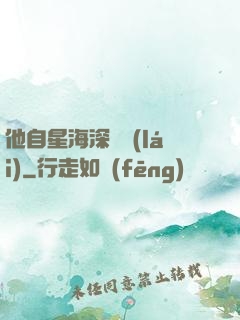 他自星海深處來(lái)