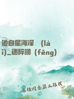 他自星海深處來(lái)