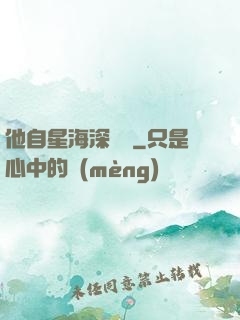 他自星海深處來
