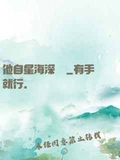 他自星海深處來