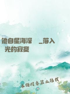 他自星海深處來