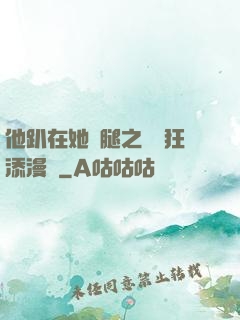 他趴在她兩腿之間瘋狂添漫畫