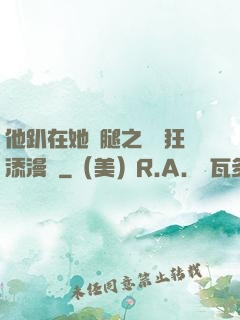他趴在她兩腿之間瘋狂添漫畫