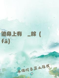 他身上有條龍